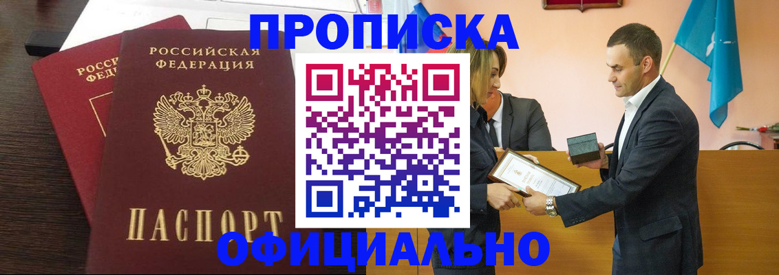 прописка паспорт в Дивногорске