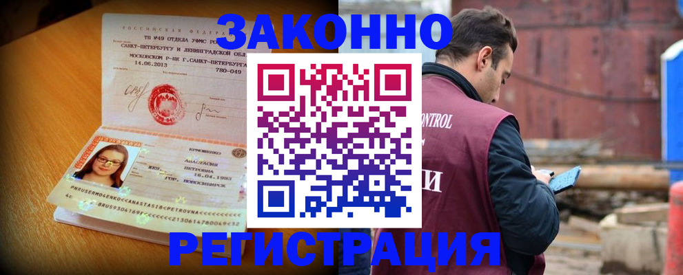 прописка для школы в Дивногорске