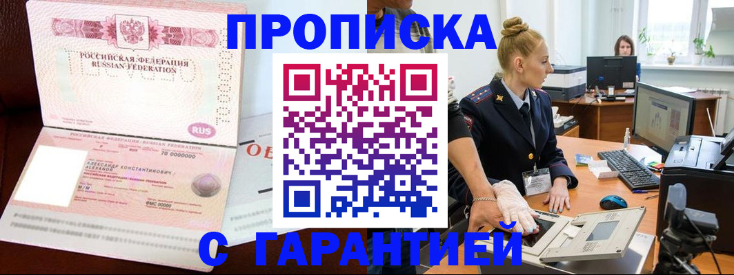 временная регистрация гарантия в Дивногорске